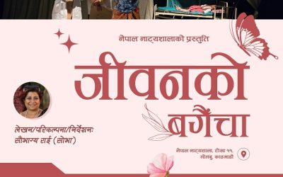 जीवनको बगैचा (Garden of Life)