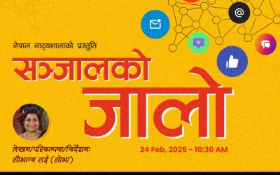 सन्जालको जालो