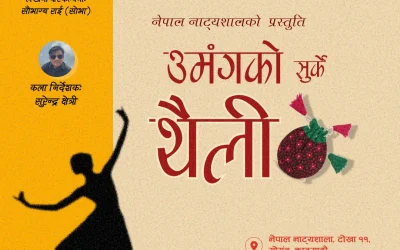 उमंगको सुर्के थैली