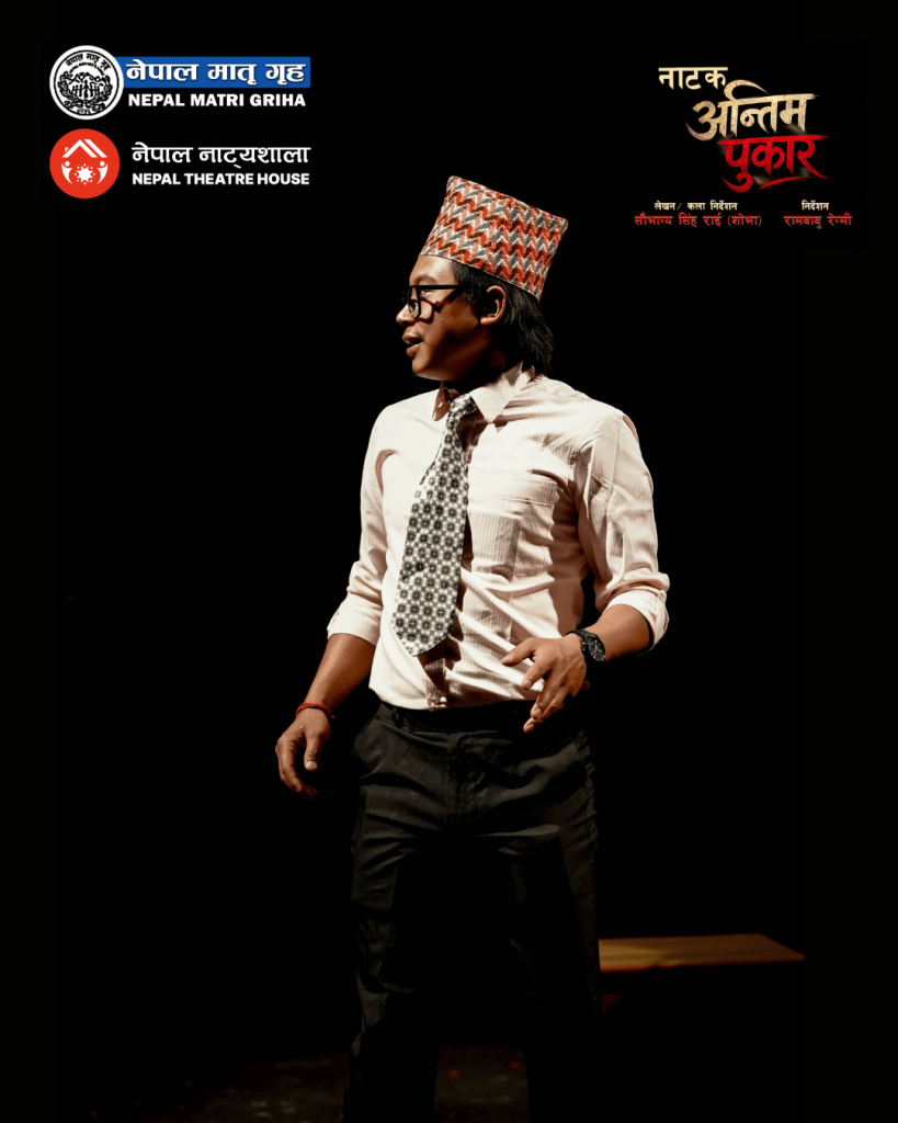 Drama Antim Pukar Photo