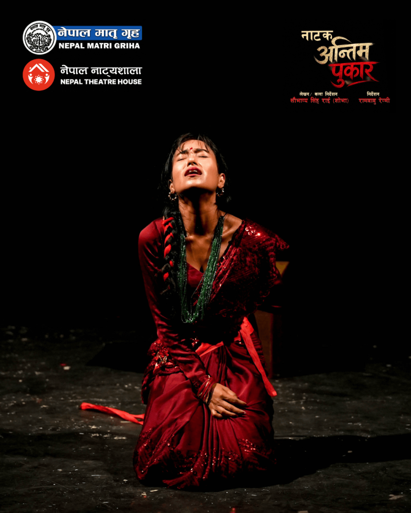 Drama Antim Pukar Photo
