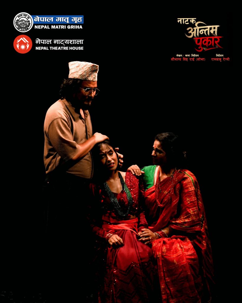 Drama Antim Pukar Photo