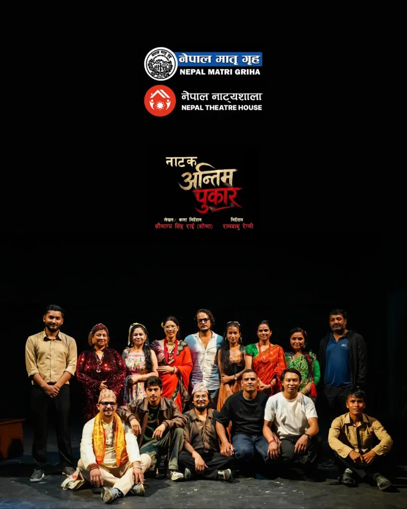Drama Antim Pukar Photo