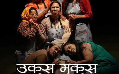 उकुस मुकुस (UKUS MUKUS)