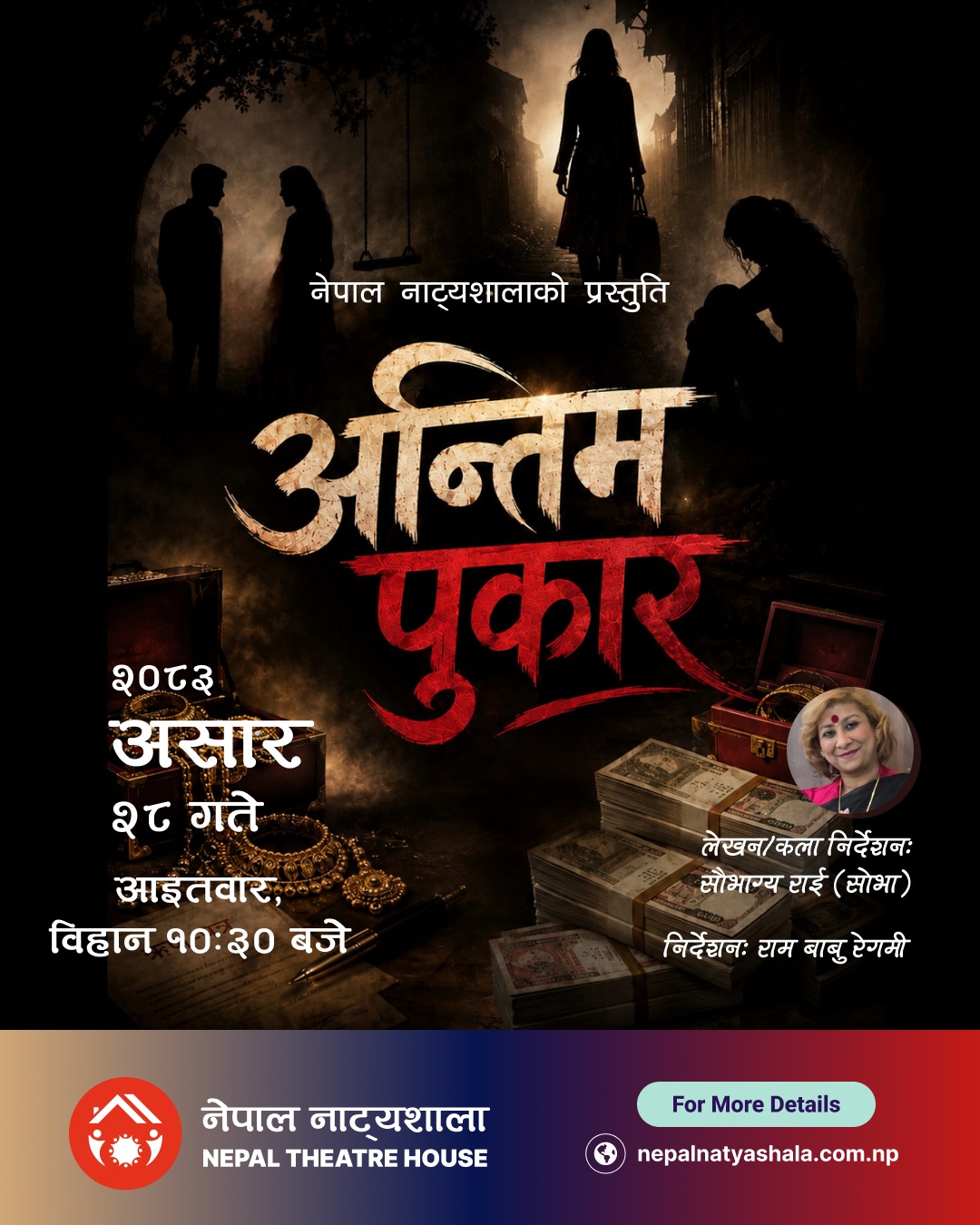 banner-drama-antim-pukar