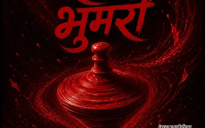 रातो भुमरी