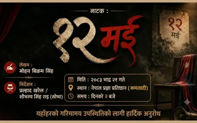 Nepal Theatre House Presents – Grand Performance of Highly Anticipated Progressive Play ‘१२ मई’