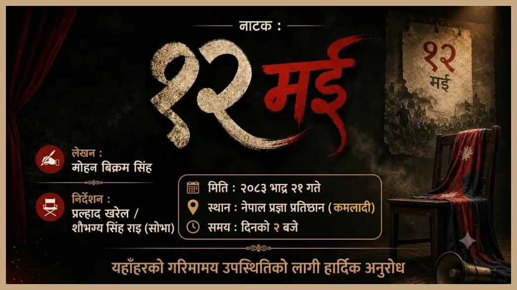 Nepal Theatre House Presents – Grand Performance of Highly Anticipated Progressive Play ‘१२ मई’